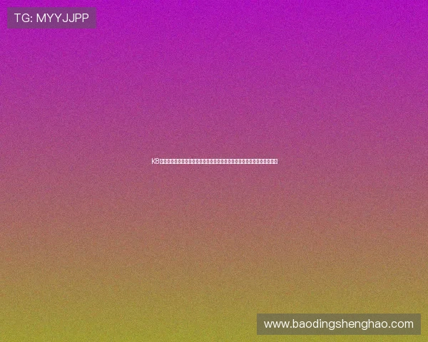 K8亚游国际市场中的创新技术应用,推动博彩行业数字化转型与用户体验升级