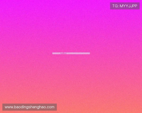 凯发官网备用：2026年世界杯足球赛历史回顾与经典比赛精彩回放